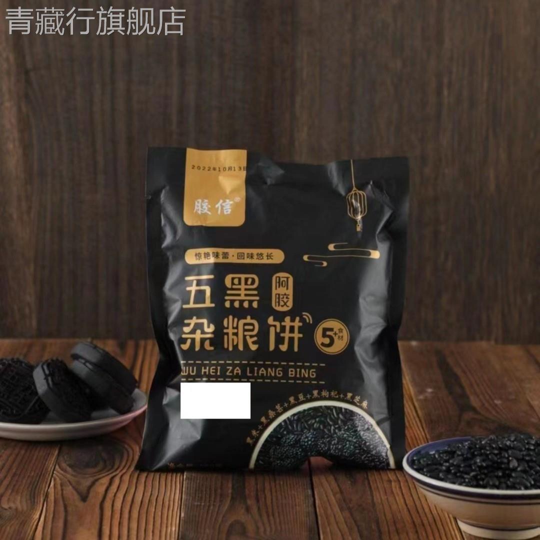 胶信五黑杂粮饼黑米黑桑葚黑豆枸杞黑芝麻软糯糕点解馋无蔗糖零食