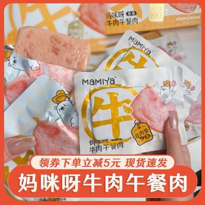 mamiya妈咪呀牛肉午餐肉单