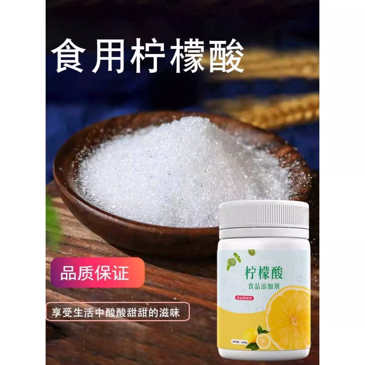 柠檬酸食用食品级酸度调节剂一水柠檬酸添加剂蛋糕果汁饮料酸味剂