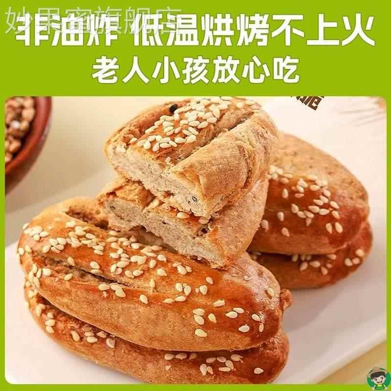 无蔗糖荞麦椒盐酥牛舌饼干山药乔麦面包全麦粗粮零食0脂肪旗舰店