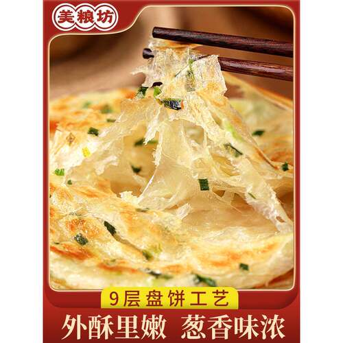 新品葱油饼老上海风味手抓饼皮早餐食品半成品速食材千层葱花煎饼