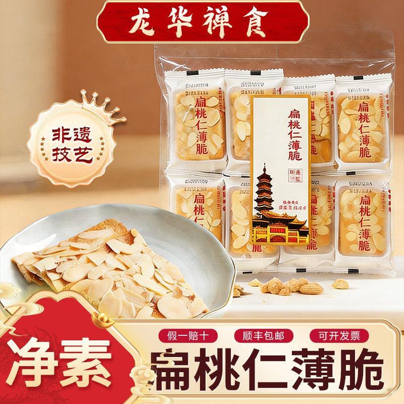 上海龙华素斋扁桃仁薄脆片