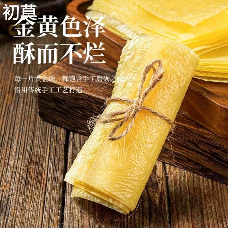 头层豆腐皮冲豆薄油皮手工豆衣干货千张蝉翼豆腐皮卷肉五香卷食材
