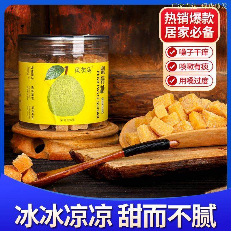 民有为经典百草梨膏糖手工