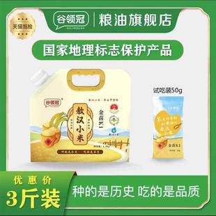谷领冠敖汉小米古领冠内蒙古赤峰金苗2024年新米黄小米官方旗舰店