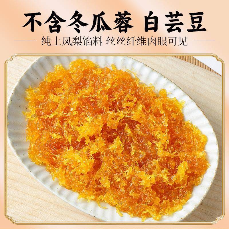 班恩纯土凤梨馅料低甜月饼馅料水果凤梨酥菠萝冰皮馅家商用无冬瓜