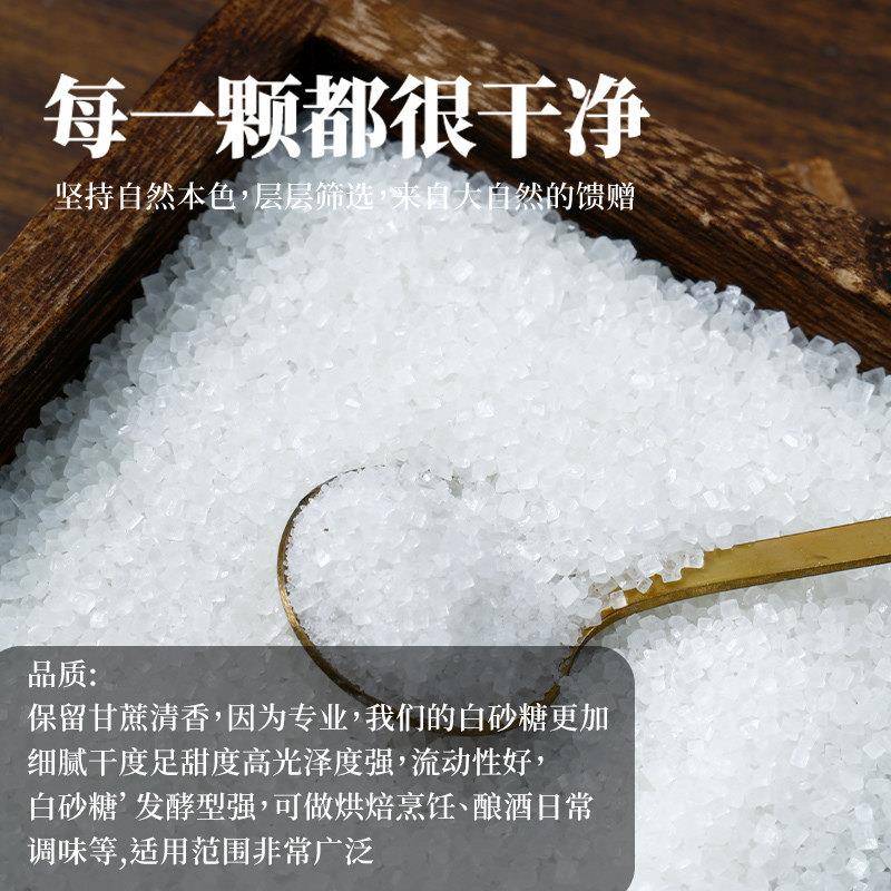 甘蔗白砂糖5斤小包袋散装家用烘焙甜品细砂糖商用官方旗舰店