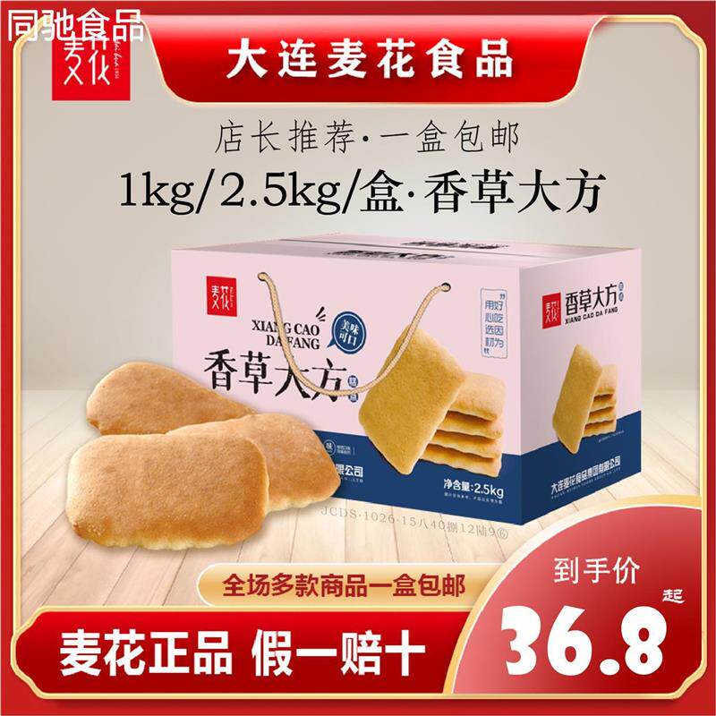 麦花食品香草大方饼干网红