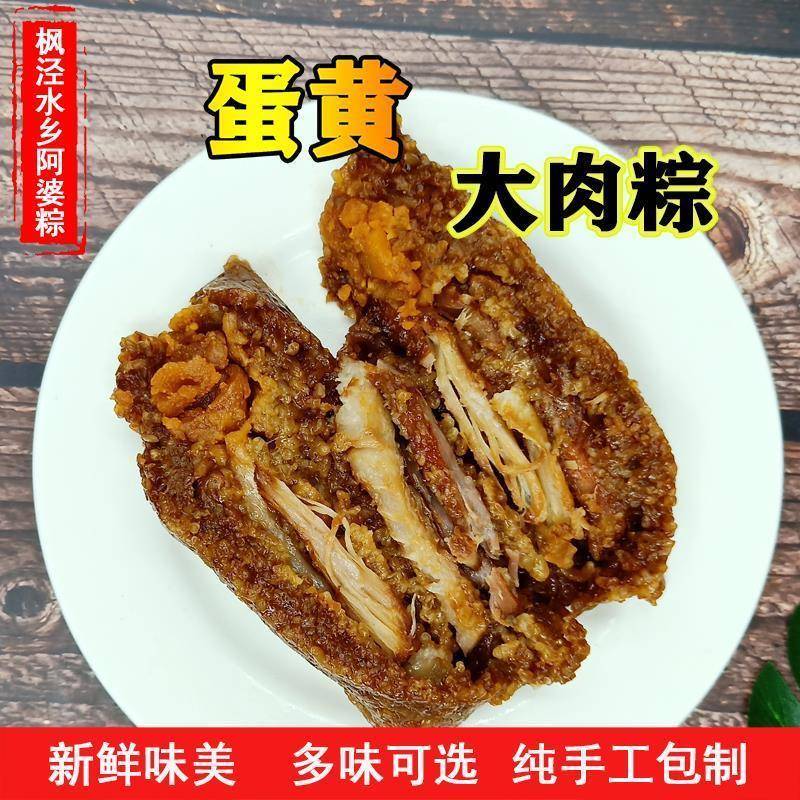 枫泾粽子蛋黄大肉粽嘉兴肉粽阿婆粽现做手工朱家角鲜肉粽10只包邮