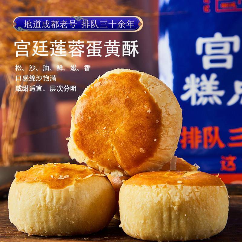 新品成都文殊院街宫廷糕点铺莲蓉蛋黄酥四川特产手工传统美食新鲜