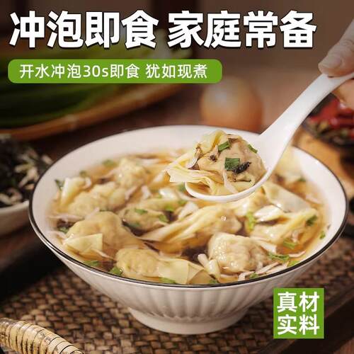 新品馄饨汤料包裙带菜虾皮速食汤紫菜调料包独立包装冲泡即食旗舰