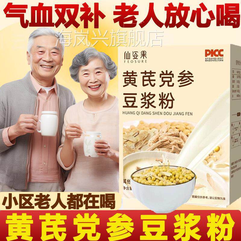 正品黄芪党参豆浆粉官方旗舰店老人无糖小包装高蛋白早餐冲泡饮品
