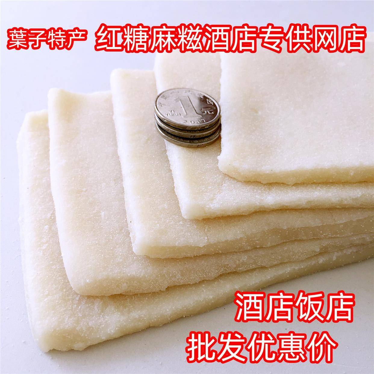 包邮台州特产手工糯米薄糍粑 酒店专用红糖麻糍3斤红糖糍粑送馅料