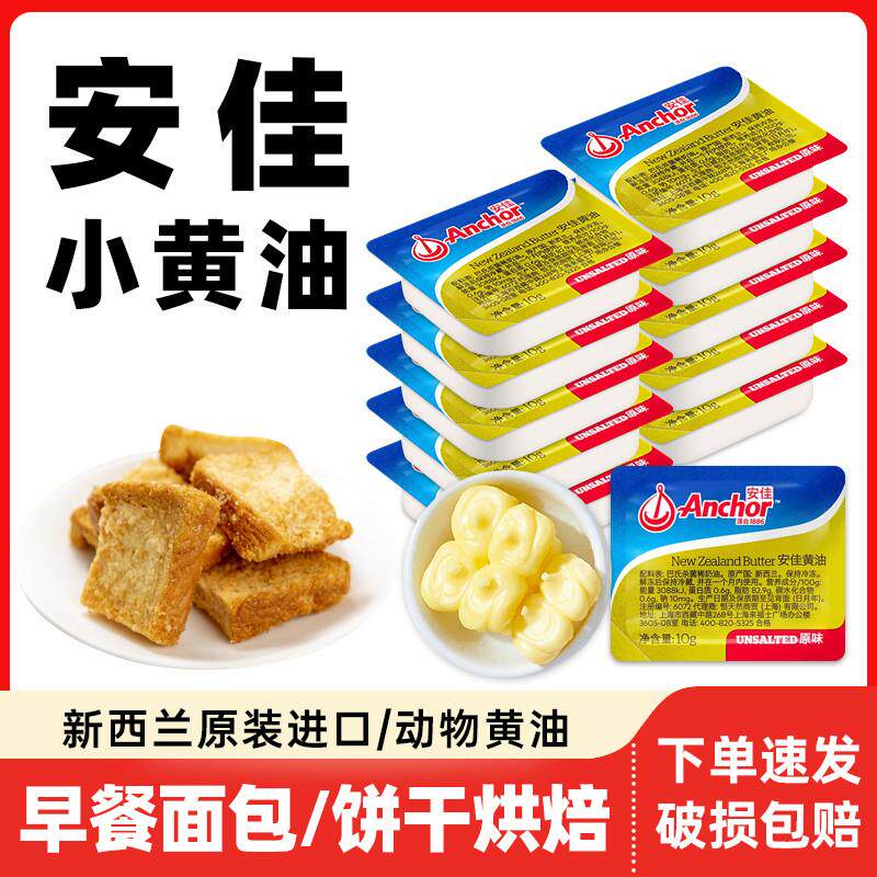 新西兰进口黄油粒10g小包