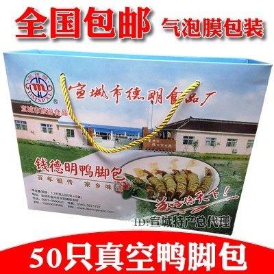 钱德明鸭脚包鸭翅膀大礼盒安徽宣城特产水阳三宝鸭掌包真空装包邮
