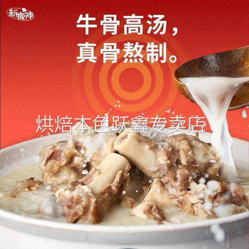 新食神番茄牛骨浓汤底真牛骨熬制高汤料包家用调料番茄肥牛调味酱