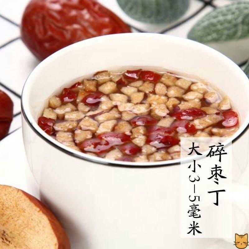 红枣颗粒枣碎红枣丁红枣碎商用馒头煮粥奶茶料烘焙红枣丁商用碎粒