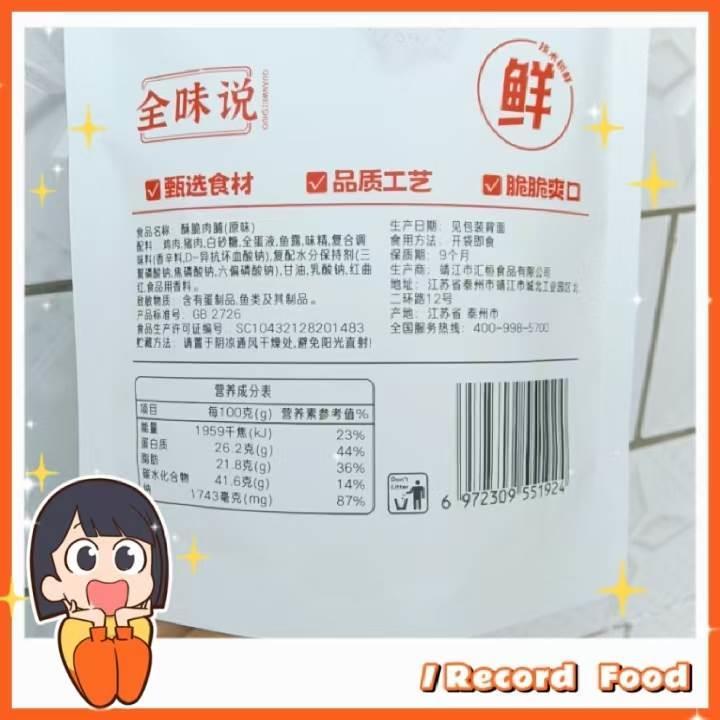 全味说酥脆肉脯原味脆脆爽口猪肉脯干即食解馋办公室休闲零食袋装