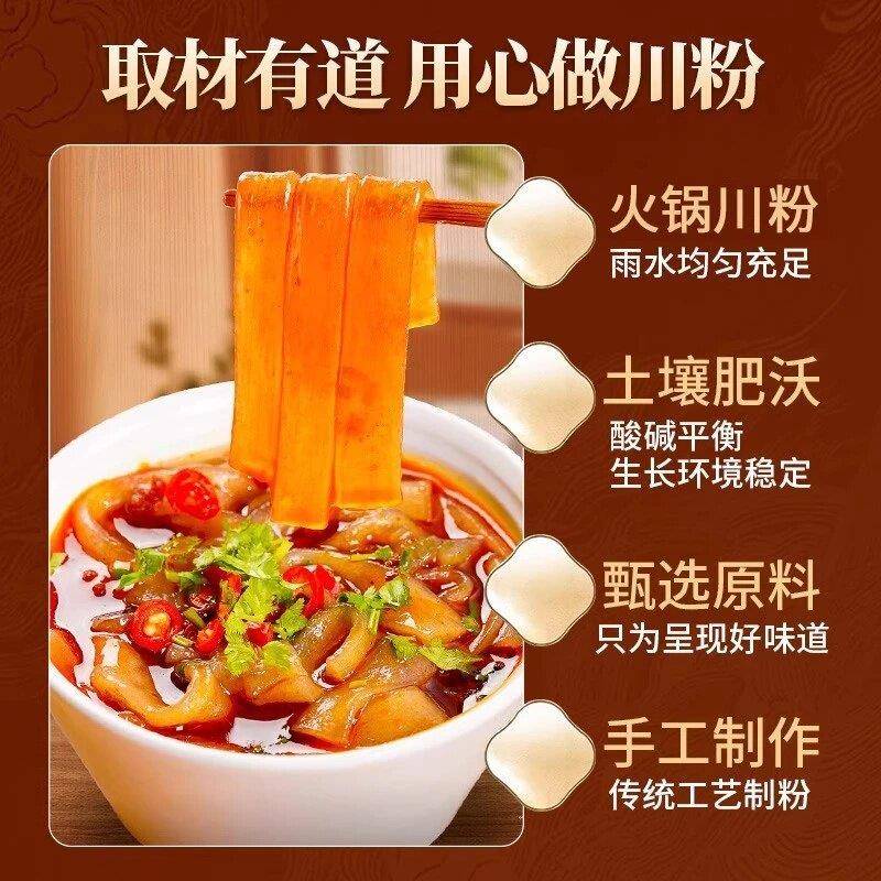 央妈推荐!四川火锅川粉宽粉官方旗舰店红薯粉苕粉皮火锅食材干货