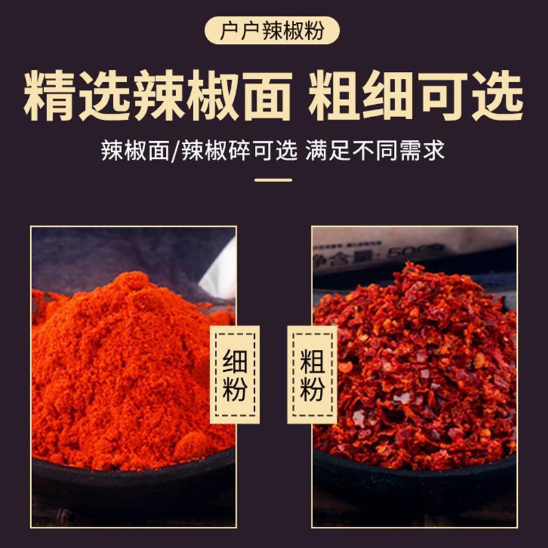 户户细辣椒粉1 商用韩式辣椒粉韩国辣白菜泡菜用上色辣椒面