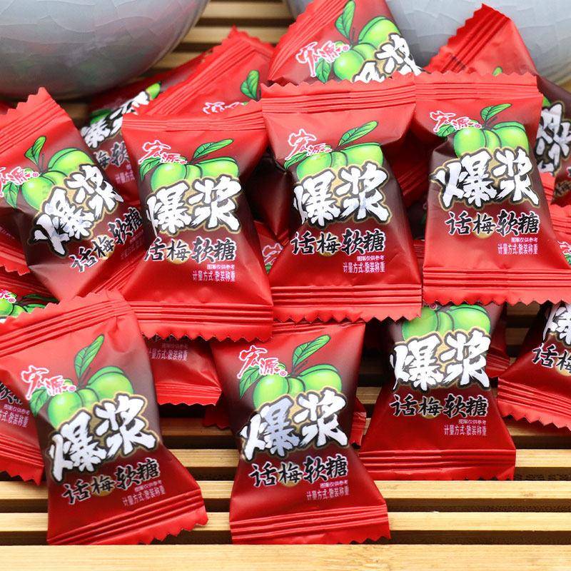 宏源爆浆陈皮软糖500g散装约90颗话梅味童年休闲零食酒店接待糖果