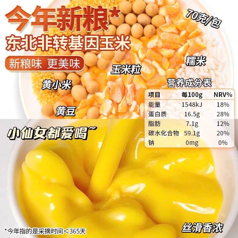 玉米豆浆料包原材料破壁机食材包食谱豆浆五谷杂粮早餐营养组合