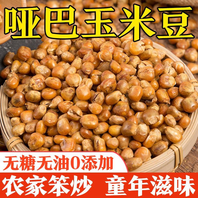 东北哑巴玉米豆原味炒玉米