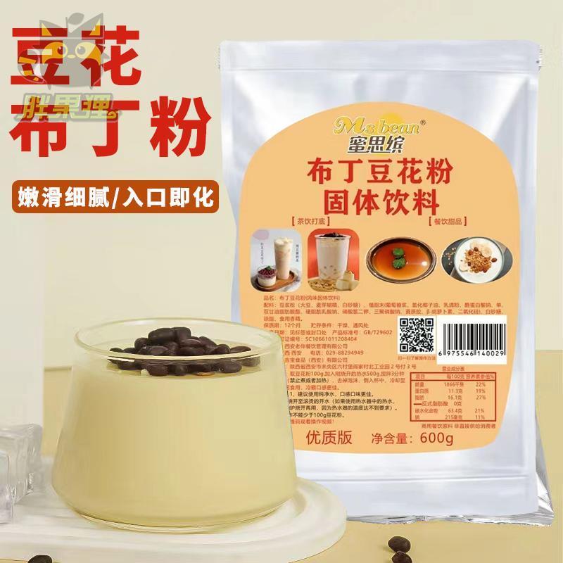 冰豆花粉做豆腐脑专用的豆乳粉甜品店奶茶店商用豆花布丁粉免煮