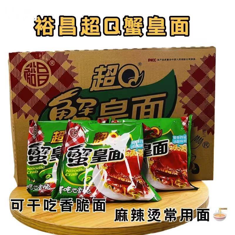 裕昌超Q皇面蟹黄整箱88g24包方便面泡面袋装干吃干脆面麻辣烫面
