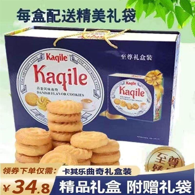 丹麦风味曲奇饼干礼盒节日