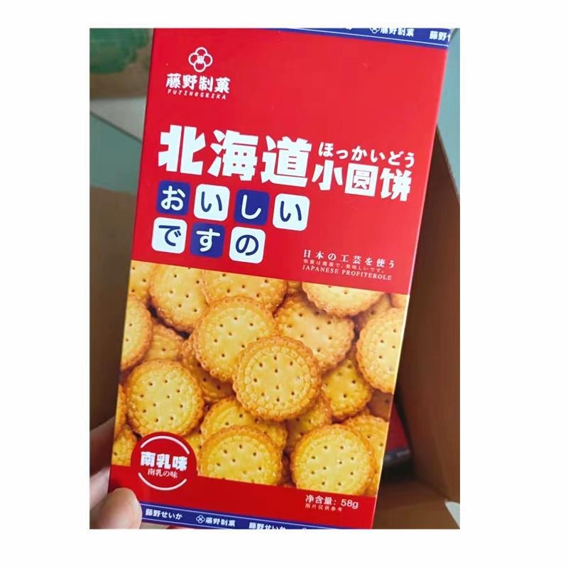 藤野制菓北海道小圆饼南网