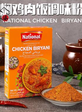 巴基斯坦进口咖喱粉Chicken Biryani Masala玛莎拉鸡肉炒饭调味料