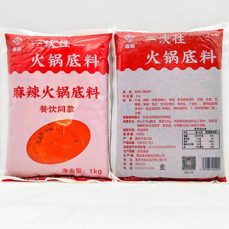 秦妈一次性火锅底料1kg餐饮装重庆麻辣火锅调料麻辣烫串串香商用