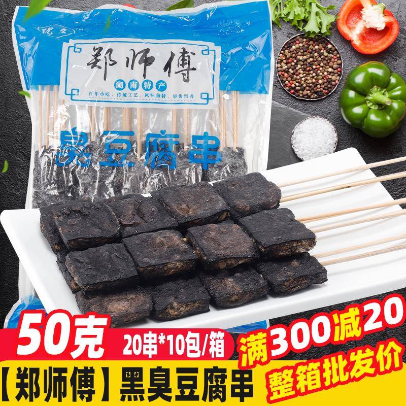新品长沙风味臭豆腐串 商用夜市油炸串串香黑豆腐烧烤食材火锅麻