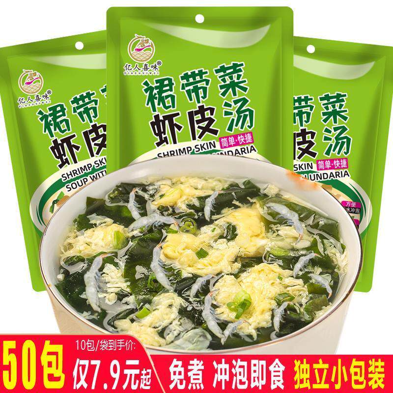 裙带菜虾皮汤包独立小包装