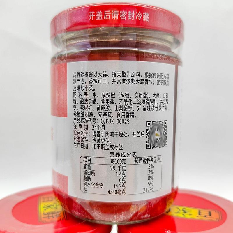 百家鲜蒜蓉辣椒酱228g瓶火锅酱蘸酱拌面下饭酱调味辣椒酱烧烤酱