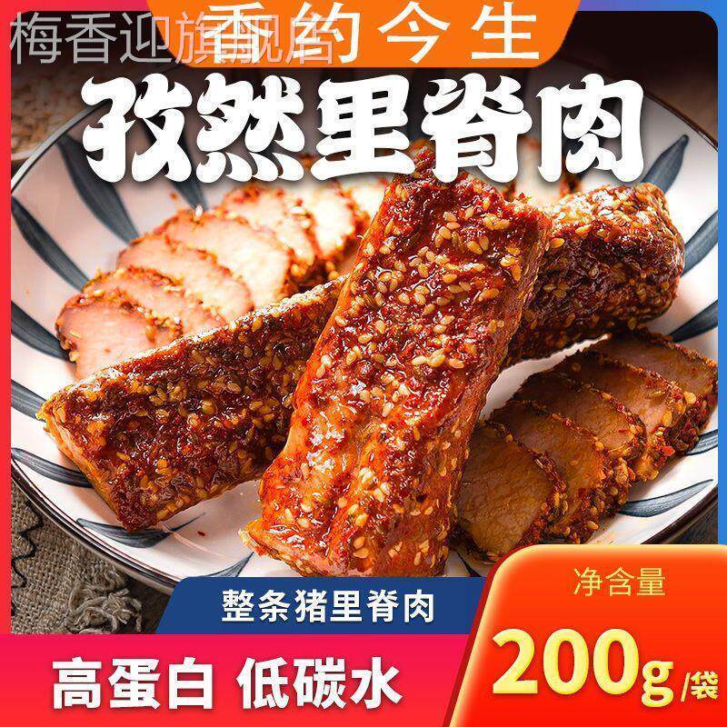 孜然里脊烤肉速食开袋即食
