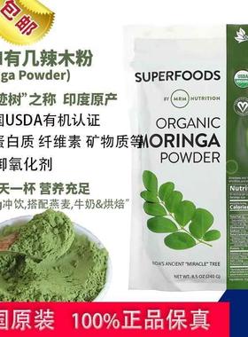 现货美国mrm辣木叶粉印度进口辣木粉营养粉moringa leaf powder