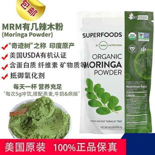 现货美国mrm辣木叶粉印度进口辣木粉营养粉moringa leaf powder