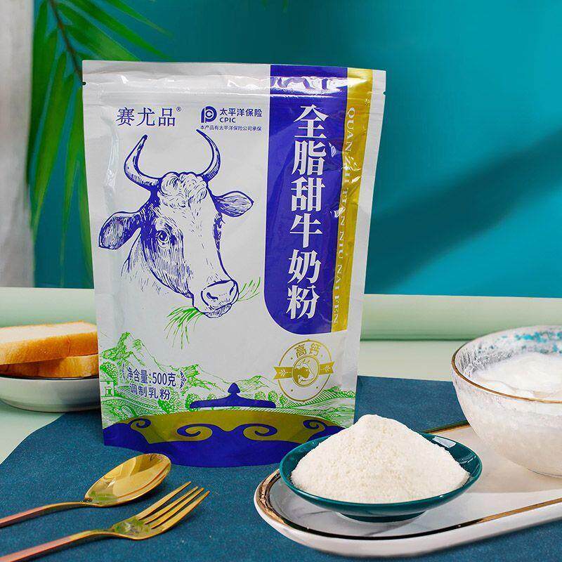 赛尤品生牛乳牛奶粉无添加内独立装纯牛奶全脂奶粉独立小包装奶粉