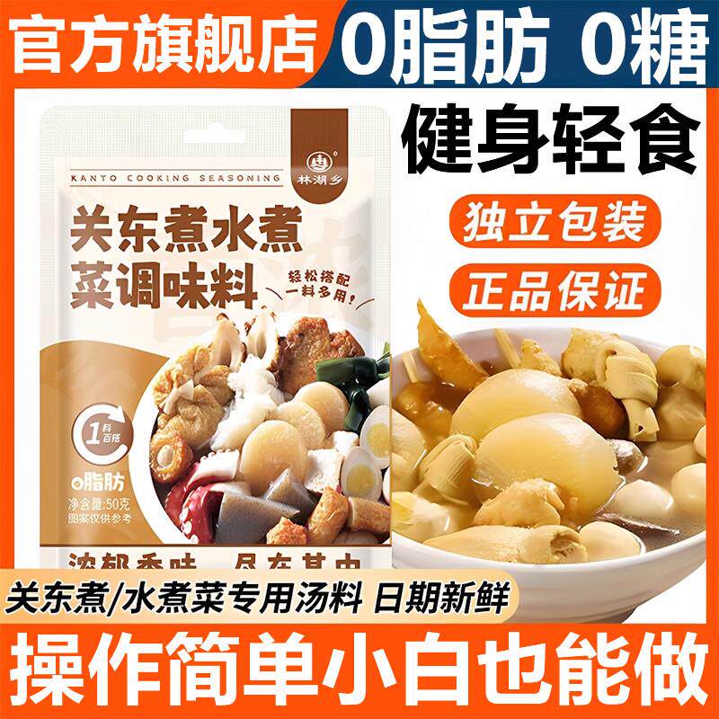 关东煮汤料旗舰店0脂肪0糖