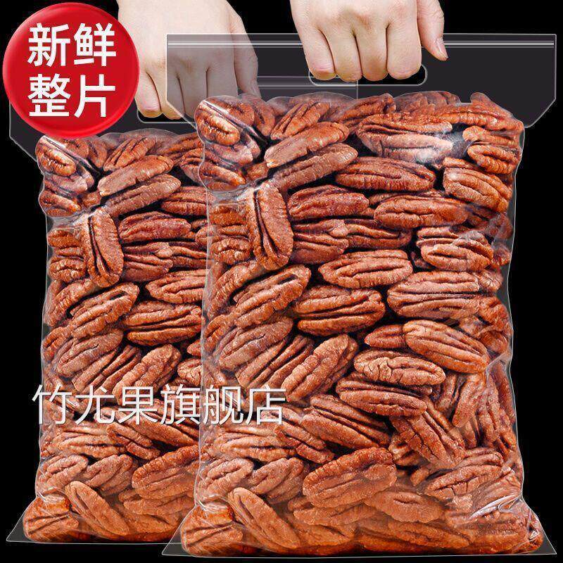 奶油碧根果仁500g袋装每日坚果炒货干 干果孕妇零食山核桃仁原味2