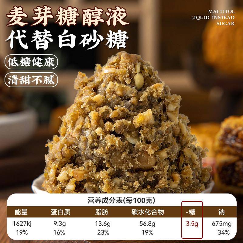 新品五仁馅料月饼广式传统老式伍仁坚果原材料山楂椒盐花生红枣芝