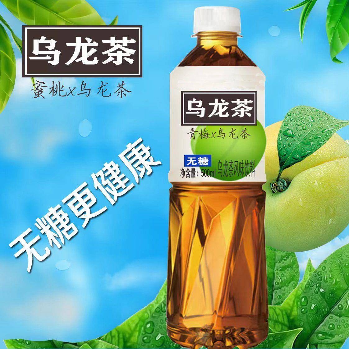 青梅乌龙茶风味饮料500毫升大瓶装夏季酸爽网红饮品