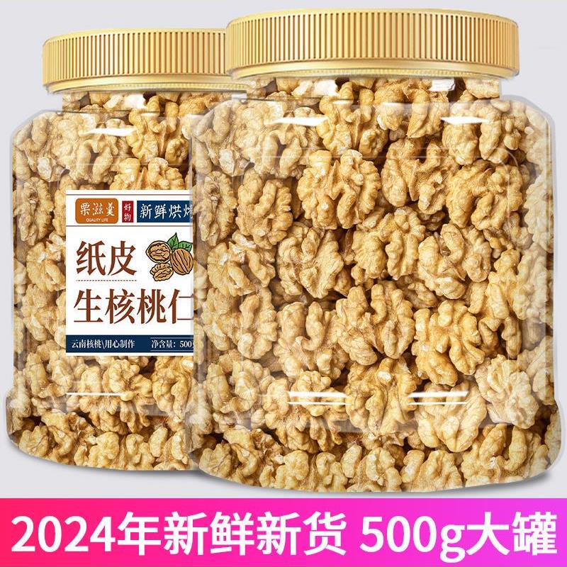 云南特产核桃仁打豆浆专用