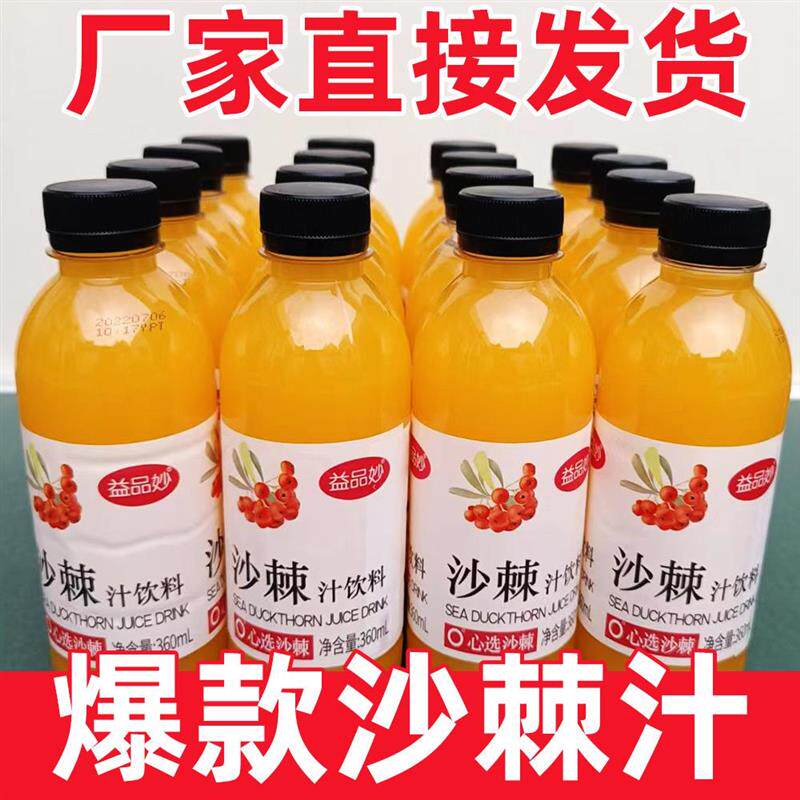 沙棘汁饮料360mlx6/12瓶整箱批特价网红高颜值便宜果汁非鲜榨原浆