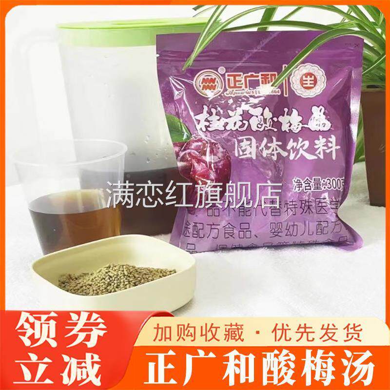 正广和酸梅汤桂花酸梅粉晶