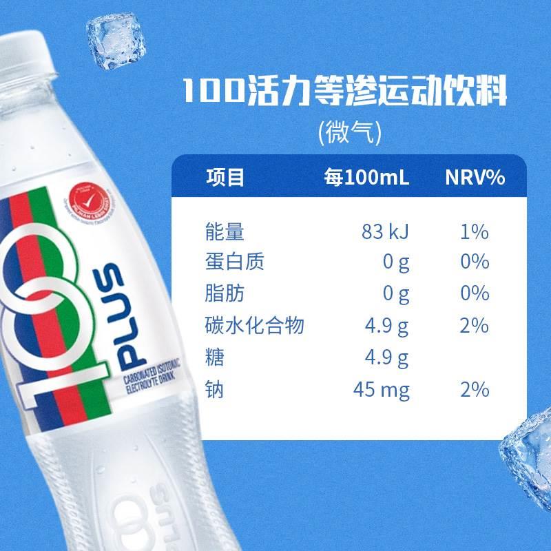 100PLUS带气等渗运动饮料 马来西亚原装进口 500ml*24瓶含电解质
