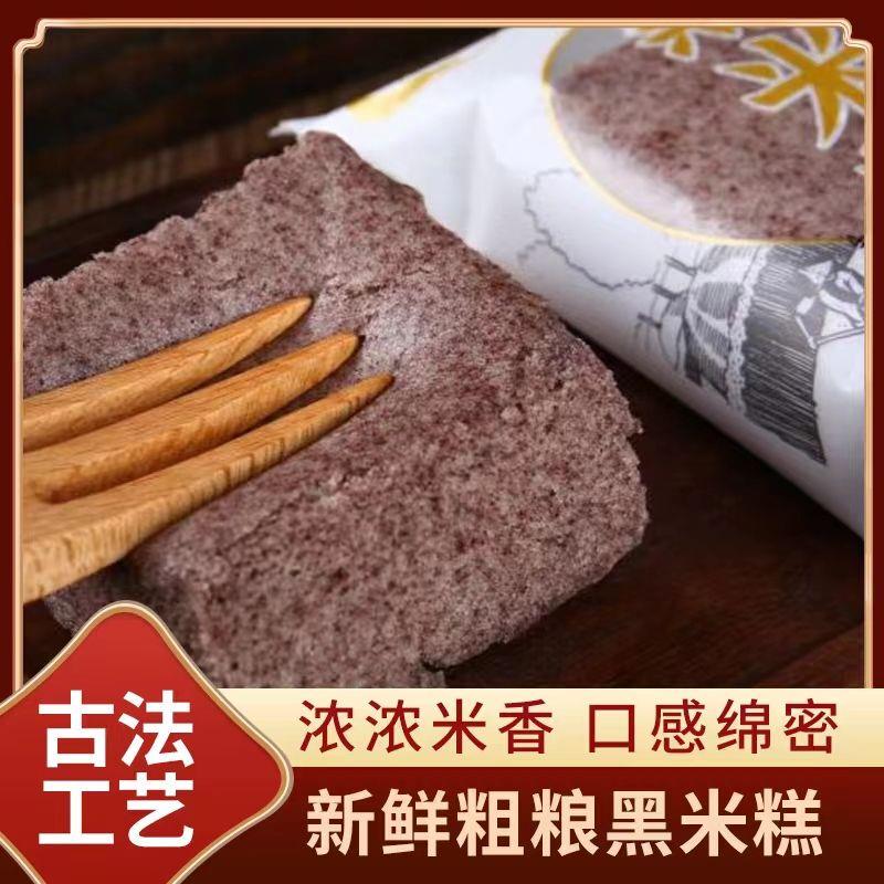 味蒸斋黑米糕健康粗粮老式
