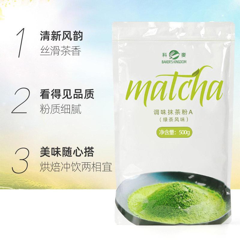 新品科麦抹茶粉蛋糕装饰饼干500g调味抹茶粉面包蛋糕饼干烘焙绿茶